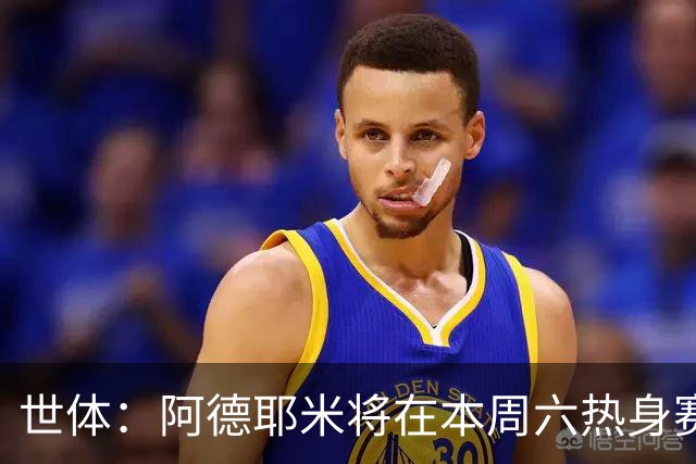 世体：阿德耶米将在本周六热身赛上演巴萨首秀，新体能教练受关注