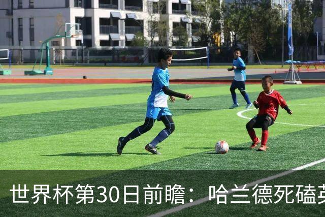 世界杯第30日前瞻：哈兰德死磕英格兰 阿根廷严防爆冷