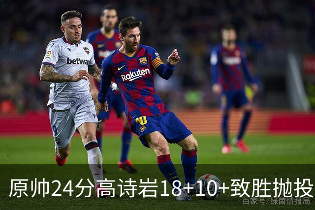 原帅24分高诗岩18+10+致胜抛投 山东险胜山西