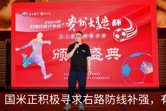 国米正积极寻求右路防线补强，有意签热刺后卫斯彭斯