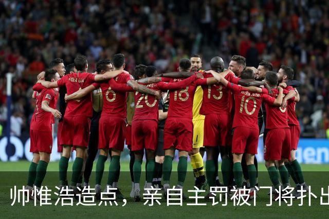 帅惟浩造点，亲自主罚被门将扑出