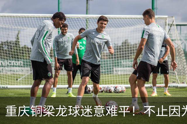 重庆铜梁龙球迷意难平！不止因为1-1浙江队，更多在于以下五点！