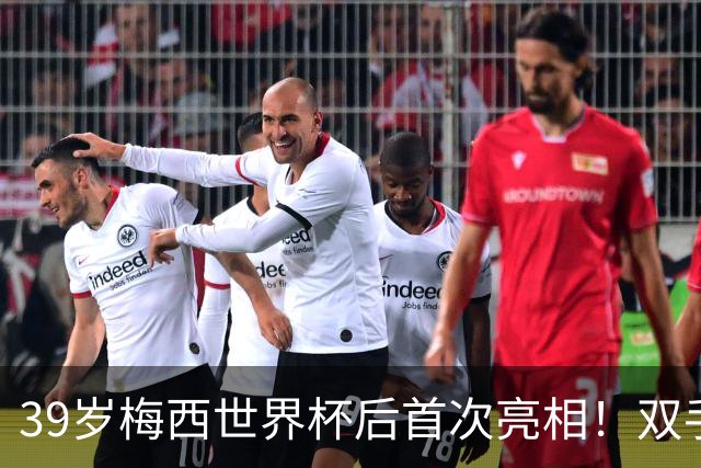 39岁梅西世界杯后首次亮相！双手插兜散步 观看家族俱乐部比赛